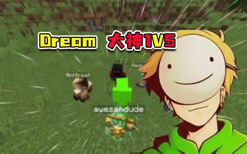 我的世界:dream能力再度升级,5个猎人没能拖住他1分钟_哔哩哔哩bili