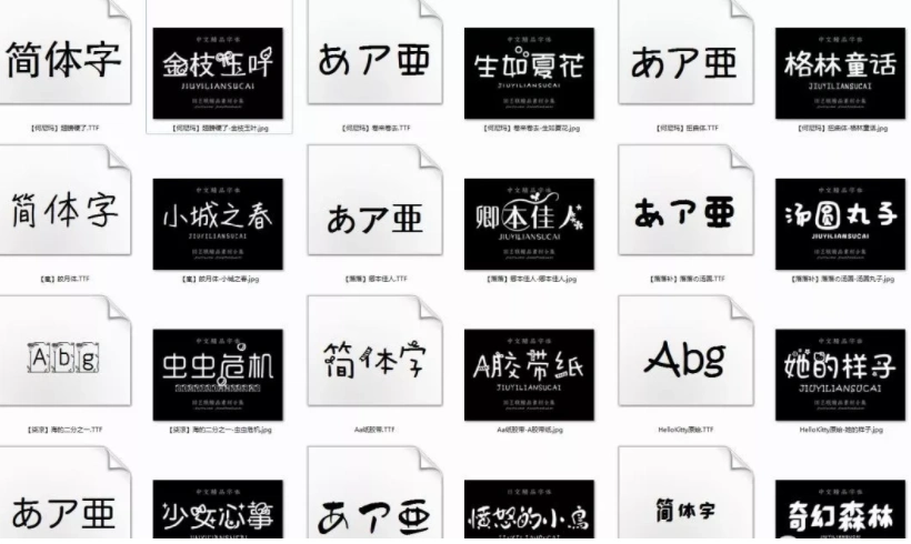 love好看的字体复制字体天下可爱字体