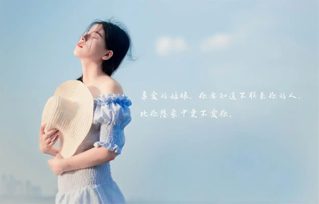 写给姑娘的20句话唯美文字高清电脑桌面壁纸图片