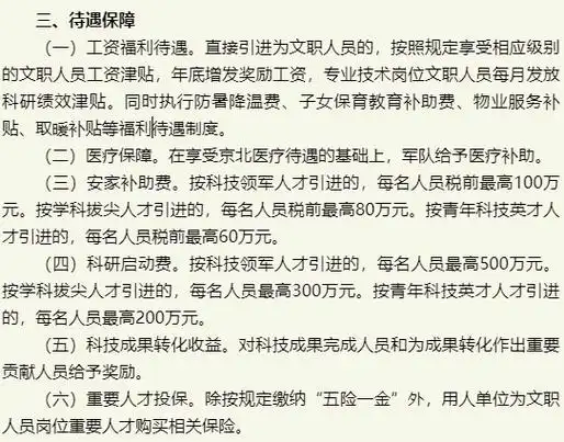 请将《武警部队研究院高层次人才引进报名表》及相关证明材料pdf发送