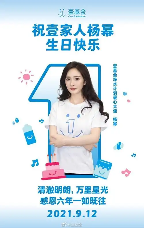 杨幂0912生日快乐