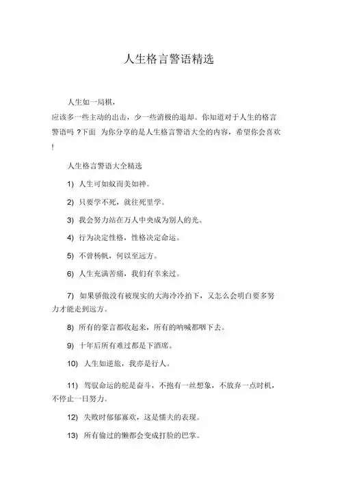 人生格言警句.doc 5页
