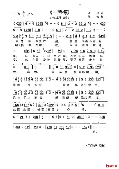 一剪梅简谱降央卓玛演唱