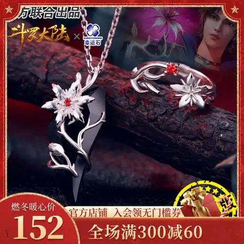 斗罗大陆戒指幸运石官方正版动漫周边相思断肠红唐三小舞指环