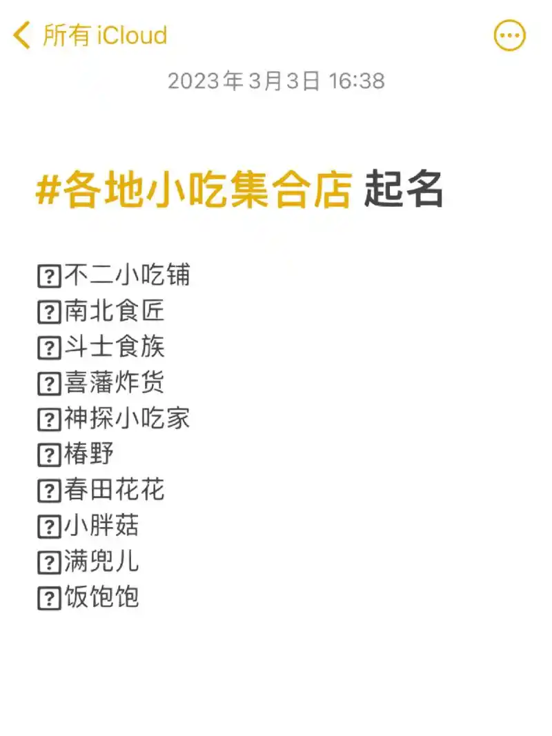 火锅,炸货 小吃集合店 店铺起名10个 我朋友是个吃货 他经营最好的的