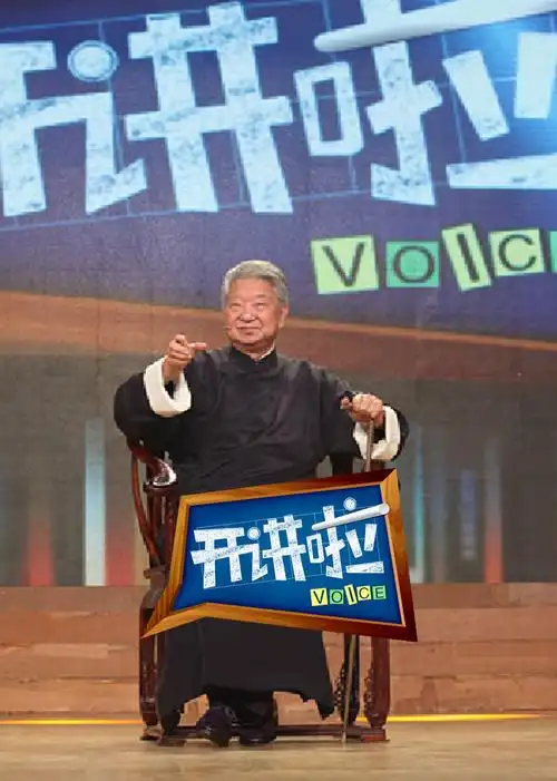 开讲啦-综艺-腾讯视频