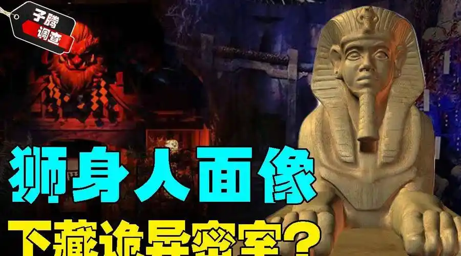 狮身人面像说到埃及大家第一个想到的是什么,那肯定是金字塔和狮身人