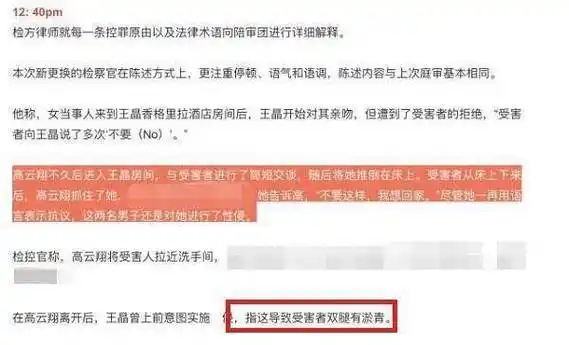 高云翔案重审细节流出女受害人双腿有淤青床单上有王晶dna