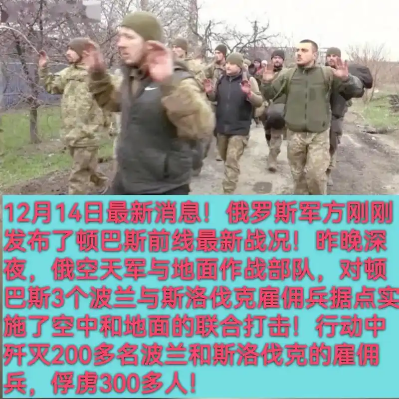 12月14日最新消息!俄罗斯军方刚刚发布了顿巴斯前线最新战况 - 抖音