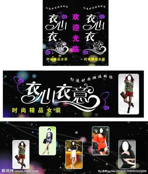 衣心衣意设计图__广告设计_广告设计_设计图库_昵图网nipic.com