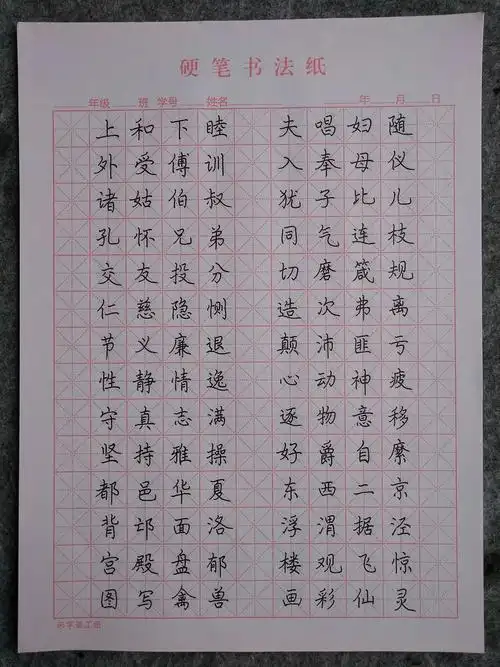 【示范字】硬笔简体楷书《千字文》