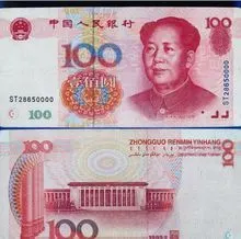 第五套人民币99版100元特殊号