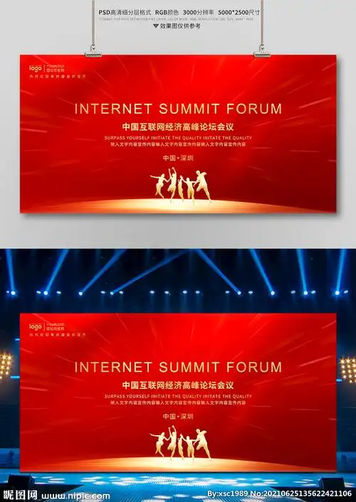 会议背景设计图__其他_广告设计_设计图库_昵图网nipic.com