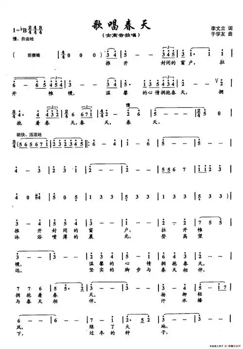 12歌唱春天(双谱)(1)_原文件名:12歌唱春天(简谱)1.jpg