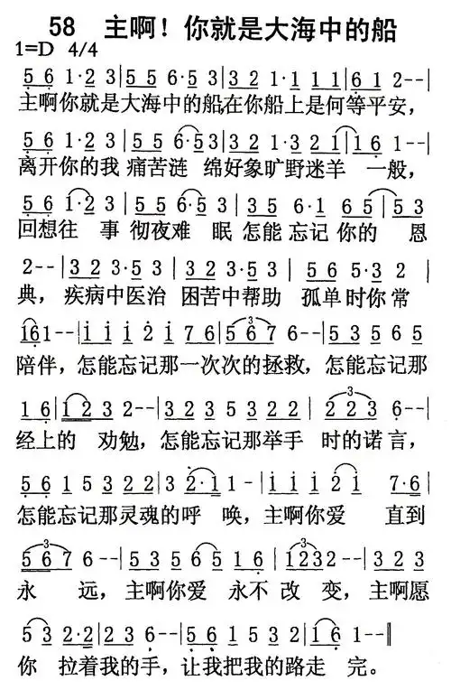 第58首主啊你就是大海中的船