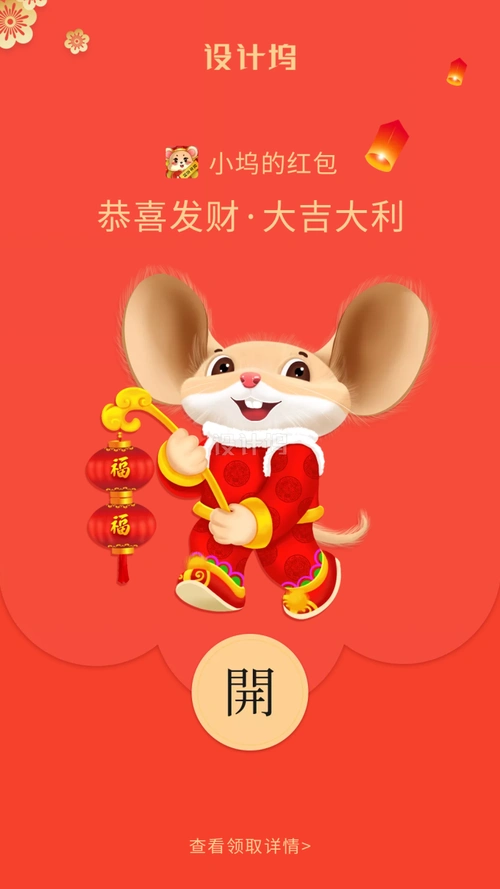 数年送福气微信定制红包封面