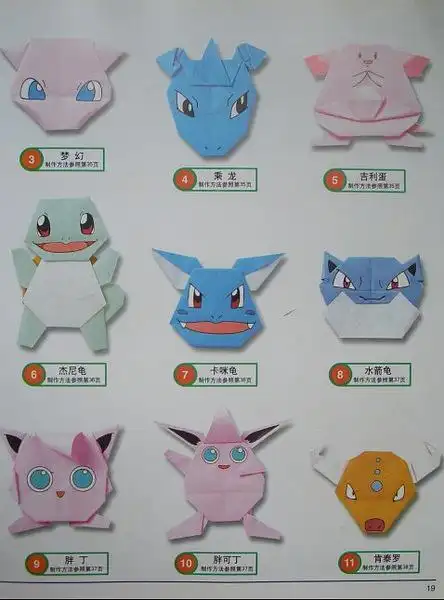 猫脚司幽的相册-宠物小精灵折纸
