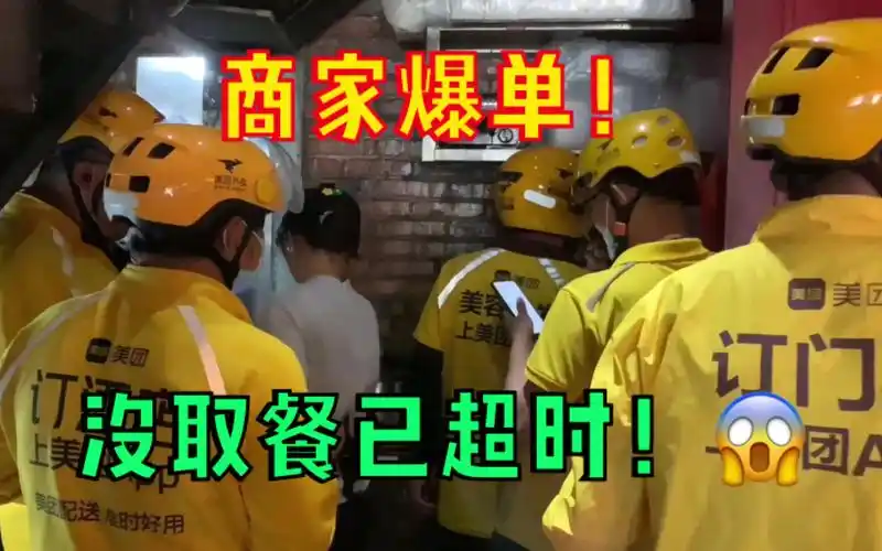 商家爆单卡餐外卖小哥扎堆坐等超时太难了没取餐就超时了