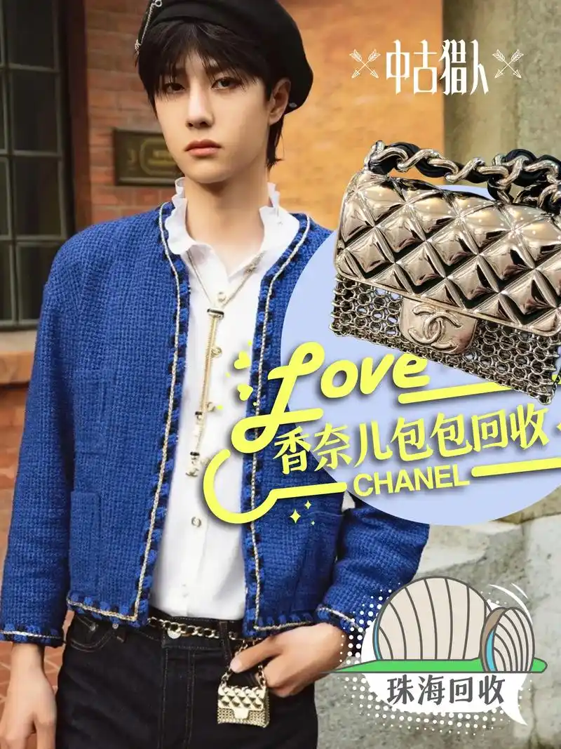 珠海回收王一博同款香奈儿超迷你腰链金属包.