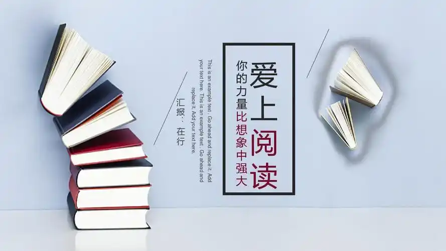 读书分享会爱上阅读清新淡雅蓝色系简约商务风通用动态ppt模板素材