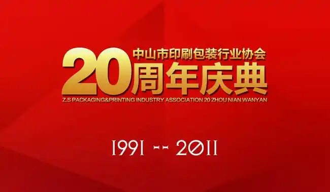 20周年庆典海报背景psd分层素材