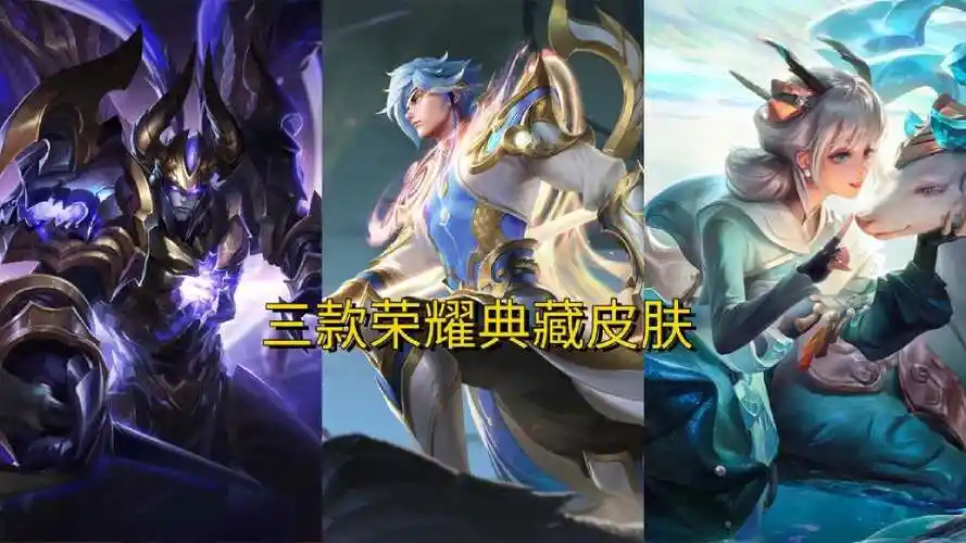 首先就是瑶瑶公主吕布和赵云都有荣耀典藏皮肤的计划曝光,瑶瑶公主就