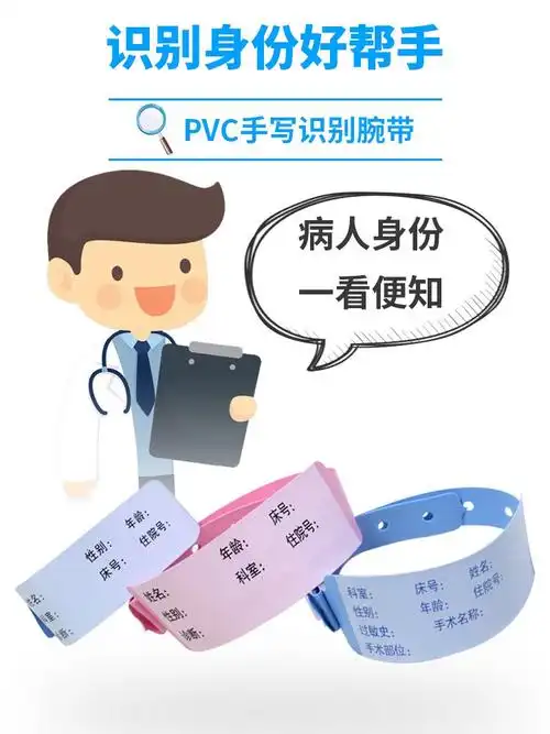 pvc医院用识别手环一次性手写住院陪护成人腕带新生儿童手带环带成人