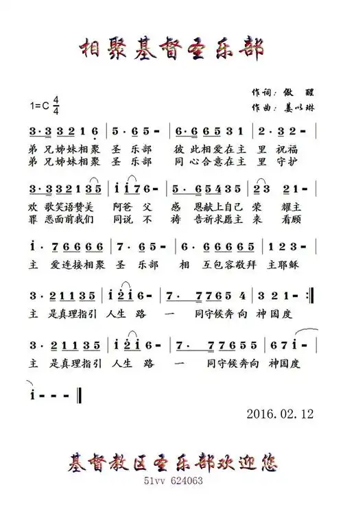 相聚基督圣乐部 简谱_简谱_乐谱吧