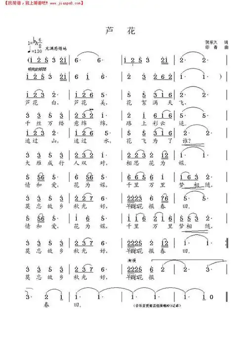 芦花(雷佳演唱)简谱