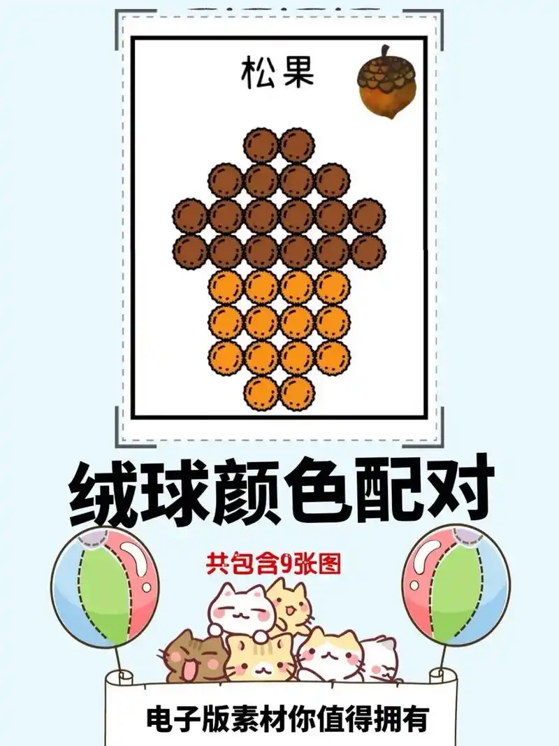 绒球颜色配对.幼儿园益智区绒球颜色配对#幼儿园素材 #益智区 - 抖音