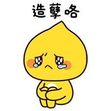 造孽咯02释义:安逸,舒服安逸01你会窥见一个最本色的盘州通过这组表情