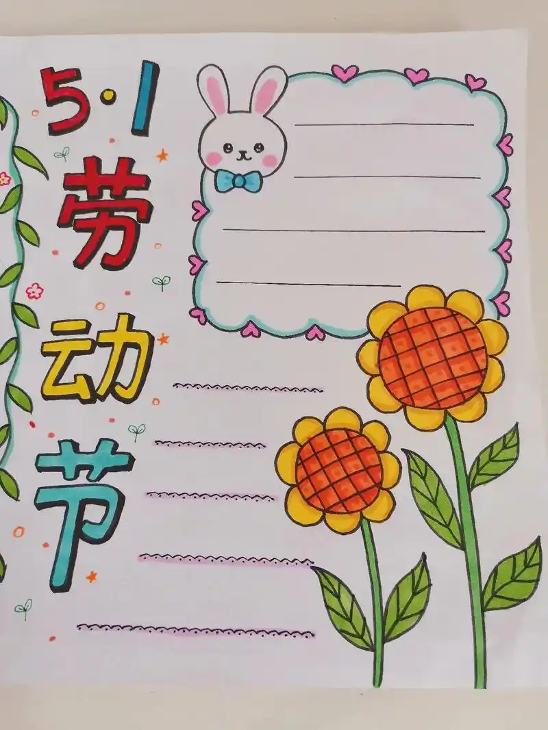 劳动节手抄报 五一快到了,手抄报画起来吧!#手绘  小学生手 - 抖音