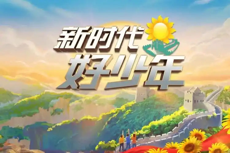 淄博市宋金泽同学获评2022年度全国新时代好少年