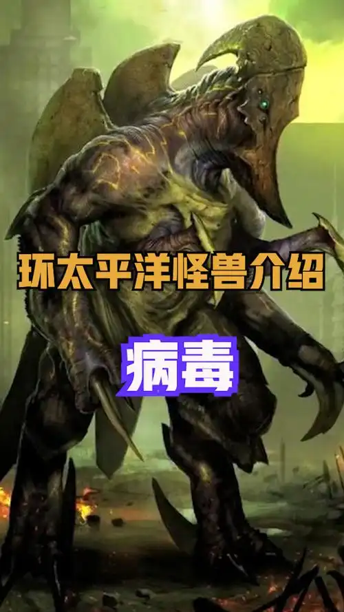 影片出自环太平洋系列,喜欢的朋友点点关注,欢迎在评论区留言,说出你