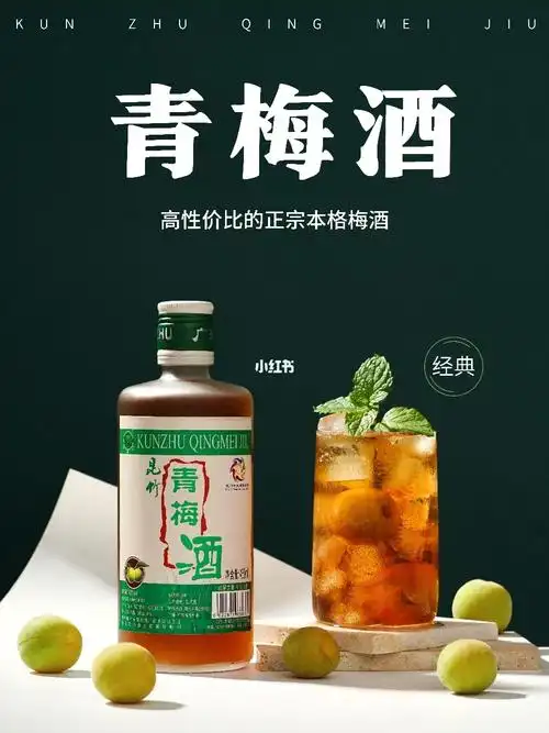 昆竹青梅酒diy青梅气泡苏打