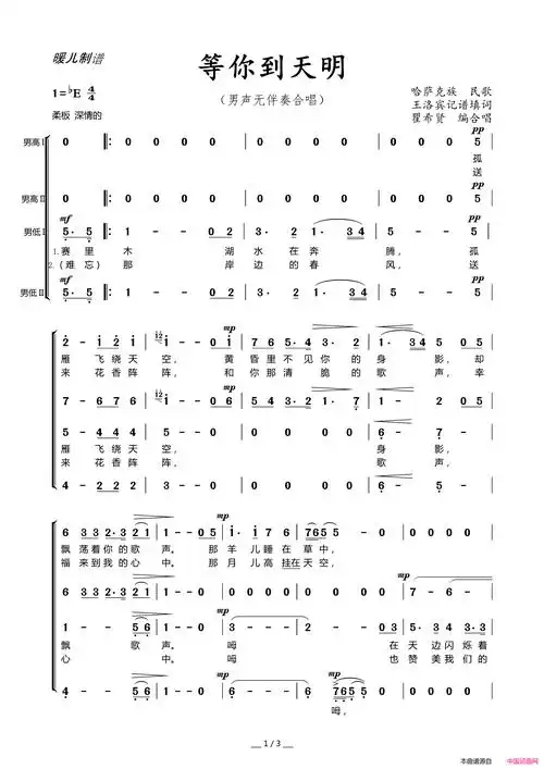 等你到天明男声无伴奏合唱