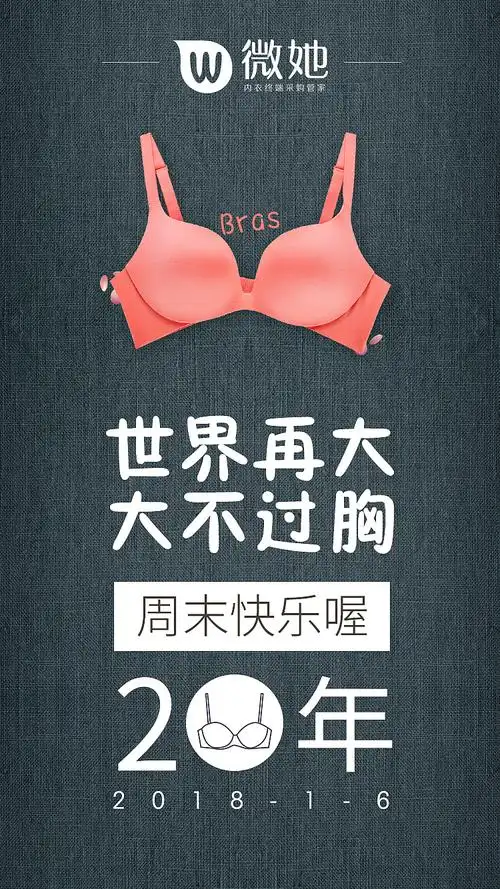 内衣海报