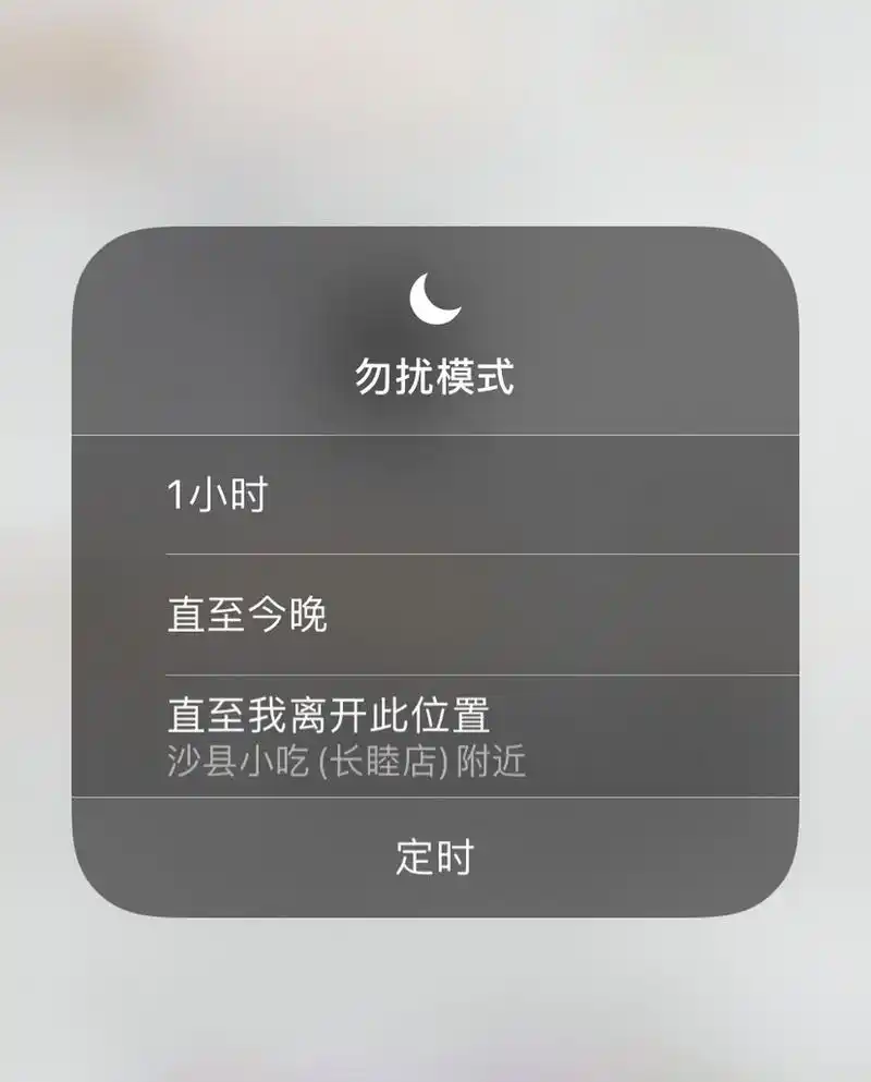 控制中心中开启勿扰模式,其实是有多个选项的,普通的点按就是常见的