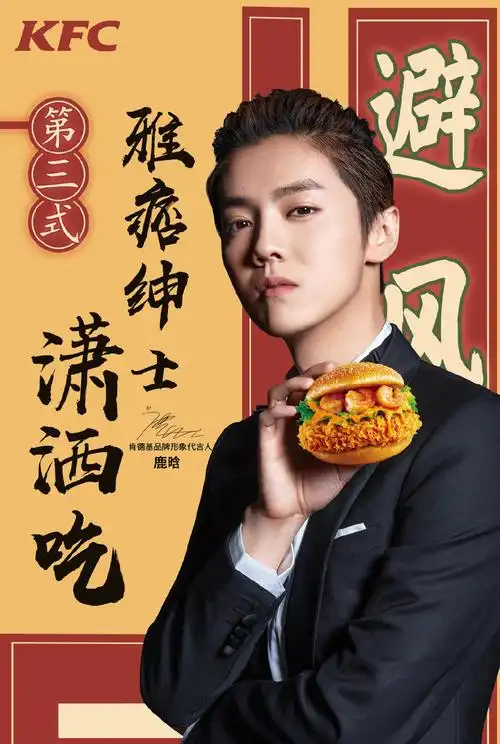 鹿晗肯德基代言帅气海报图片[3/5]_明星_美桌网