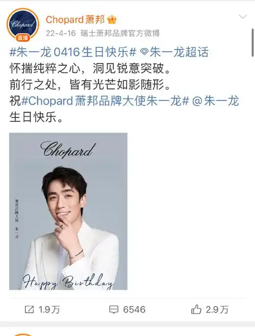 朱一龙萧邦直播##萧邦钟表与奇迹##萧邦日内瓦遇见朱一龙##朱一龙