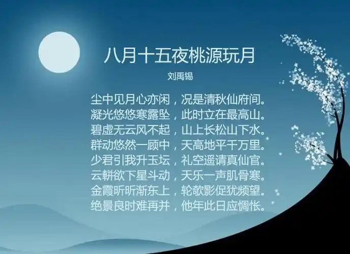 中秋节诗句精选:古诗词里咏中秋【21】