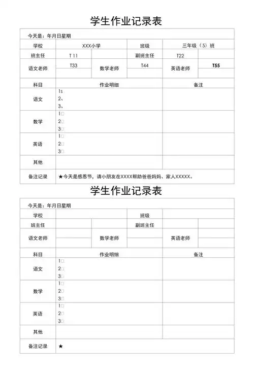 学生作业记录表