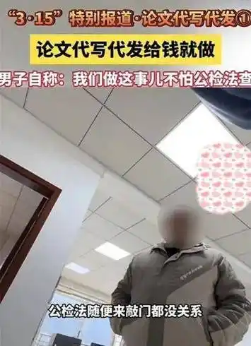 今年315打假论文代写千种套路你上当了