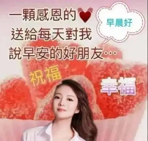 6张最新漂亮美女早安问候祝福图片表情 美女早上好问候语图片带字温馨