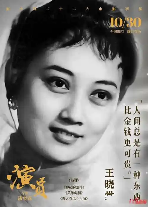 纪录电影演员成都路演聚焦新中国二十二大电影明星