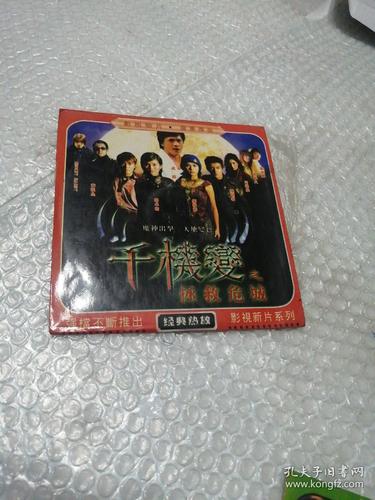 光盘—《千机变之拯救危城》～～细看图