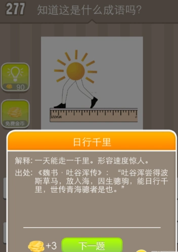 一个太阳加两只腿打一成语答案是什么-66街机网