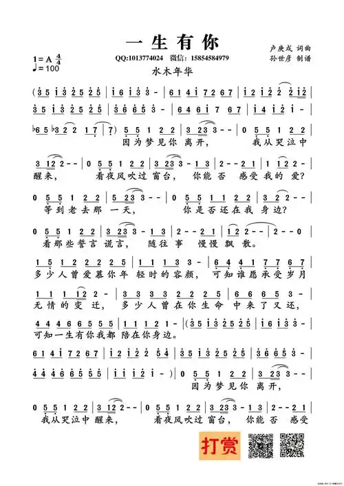 lovequpu传谱相关歌谱:[简谱]一生有你[简谱]一生有你(男声二重唱)