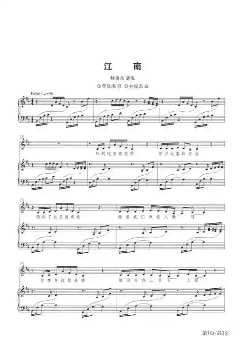 江南钢琴谱林俊杰d调钢琴弹唱五线谱