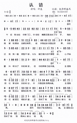 认错 唱 许嵩 歌谱 简谱
